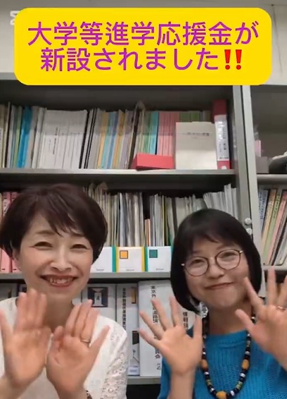進学応援金10万円給付