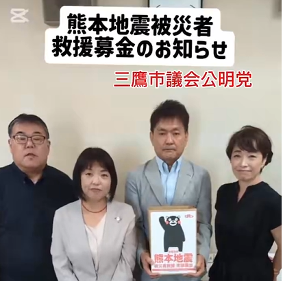 熊本地震被災者救援街頭募金のお知らせ