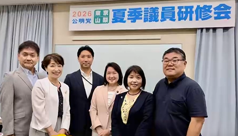 公明党夏期研修会