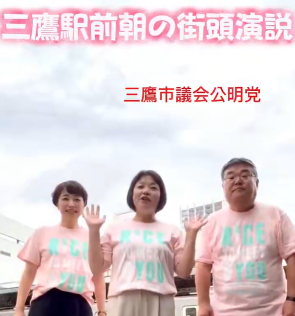 三鷹駅前デッキ街頭演説