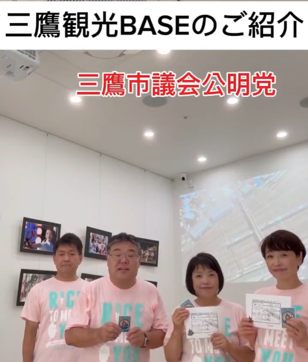三鷹市観光協会リニューアル